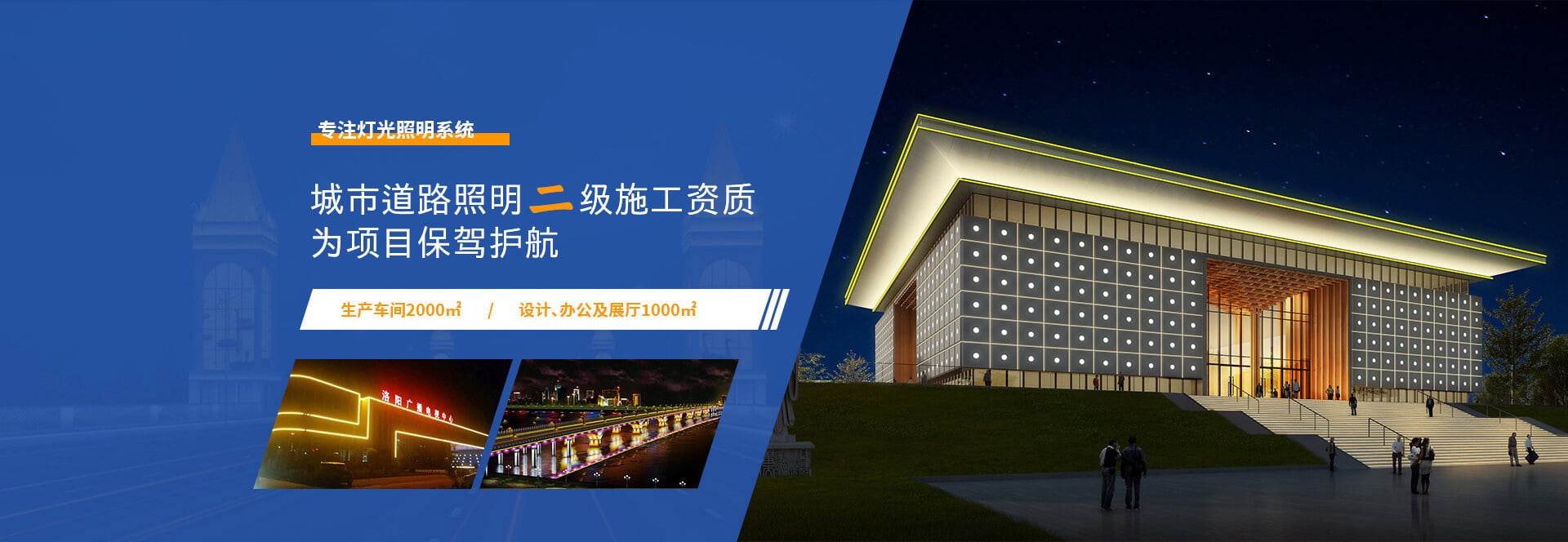 洛陽(yáng)景澤照明工程有限公司